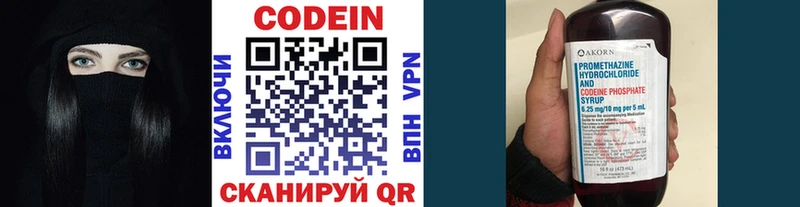 Codein напиток Lean (лин)  цены   Зея 